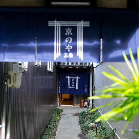 Sanjo Kyonoya Villa Киото Екстериор снимка