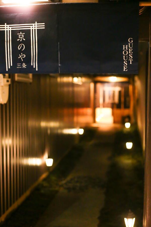 Sanjo Kyonoya Villa Киото Екстериор снимка