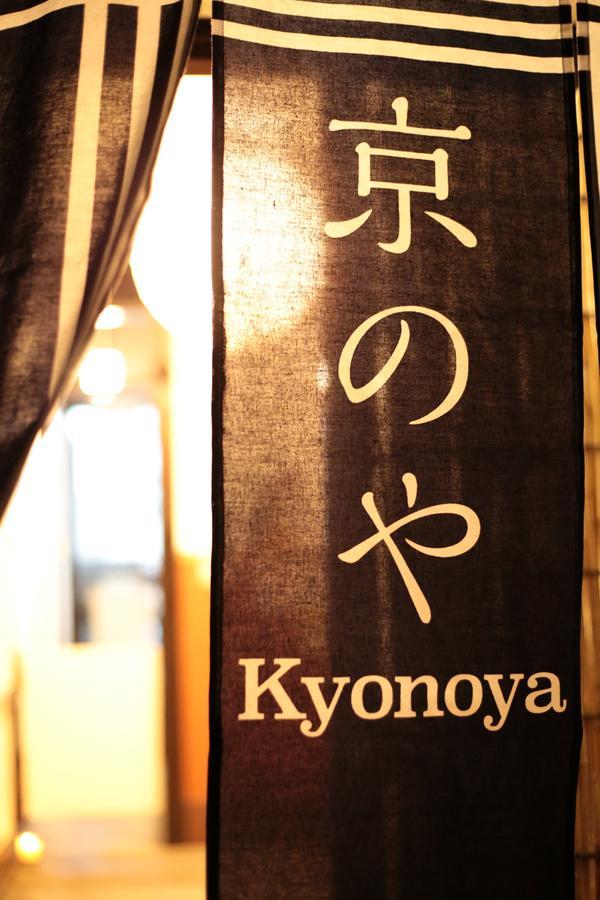 Sanjo Kyonoya Villa Киото Екстериор снимка